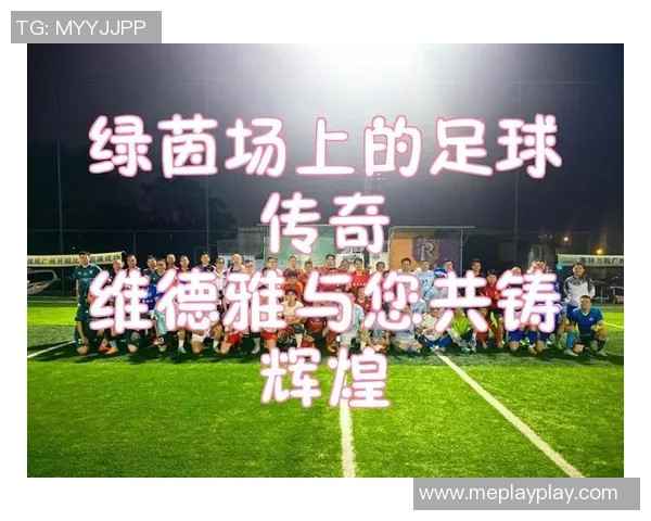 足球通话：畅谈绿茵场上的激情与梦想，共享足球世界的精彩瞬间